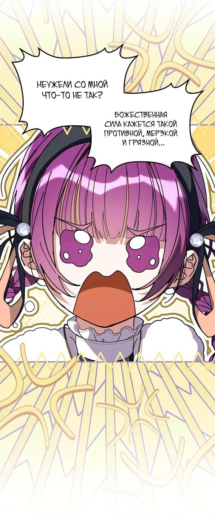 Манга Я — жена-злодейка маленького мужа - Глава 31 Страница 24