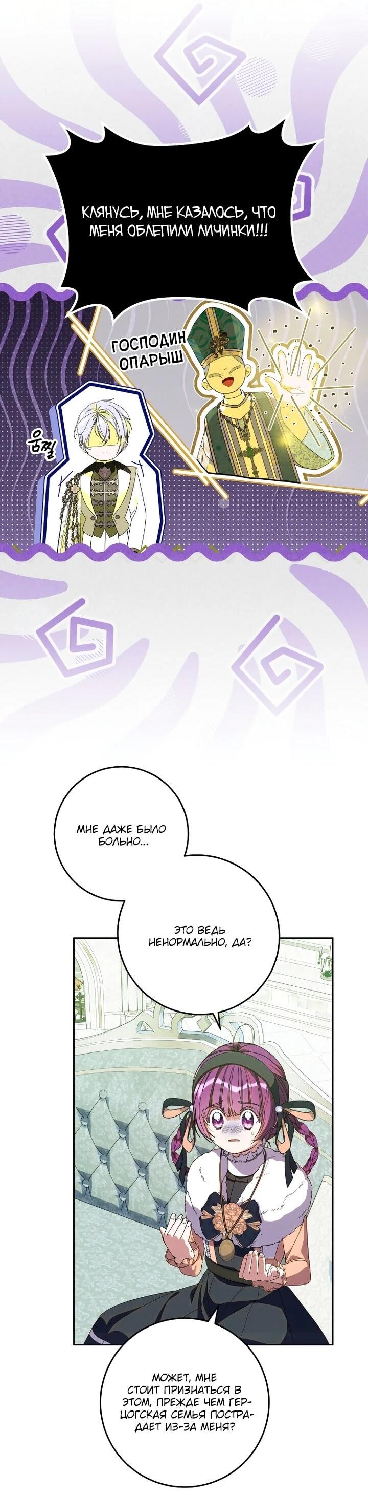 Манга Я — жена-злодейка маленького мужа - Глава 31 Страница 25