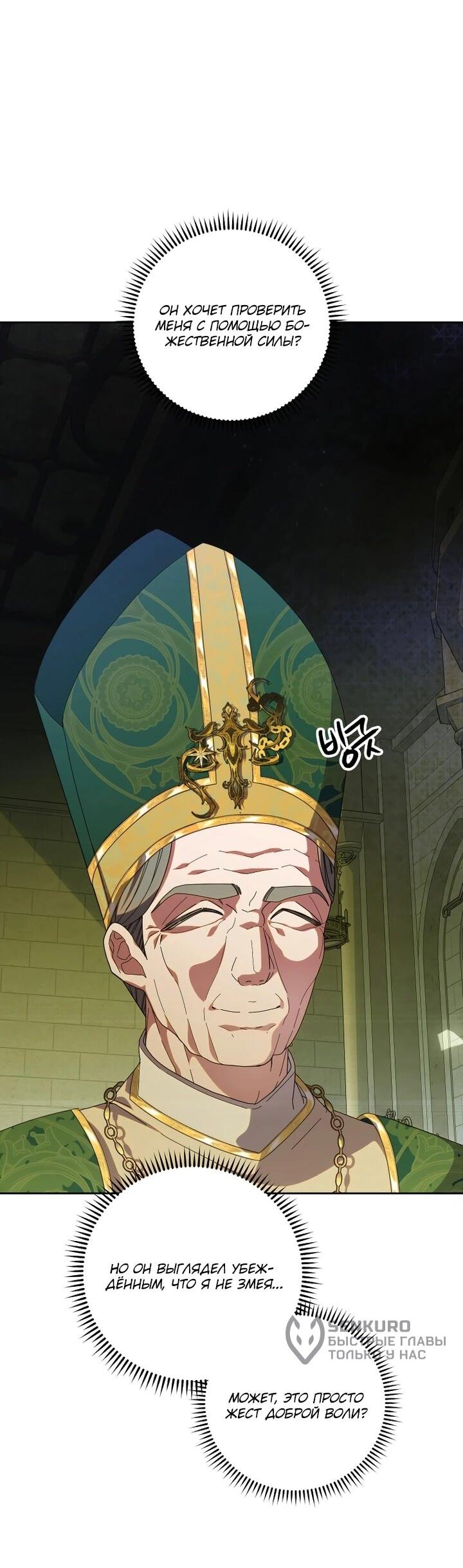 Манга Я — жена-злодейка маленького мужа - Глава 31 Страница 4