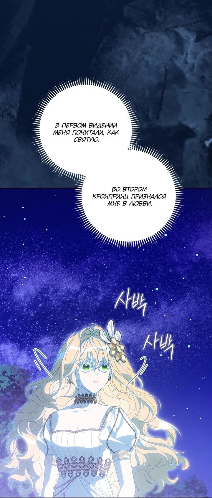 Манга Я — жена-злодейка маленького мужа - Глава 31 Страница 42