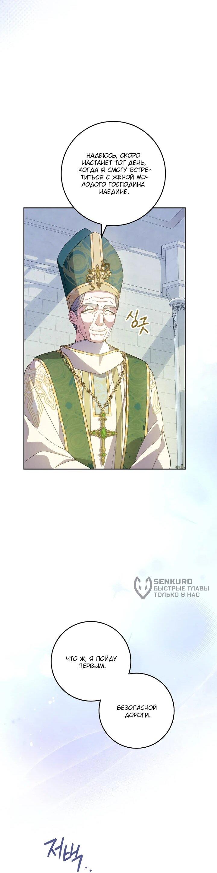 Манга Я — жена-злодейка маленького мужа - Глава 31 Страница 16