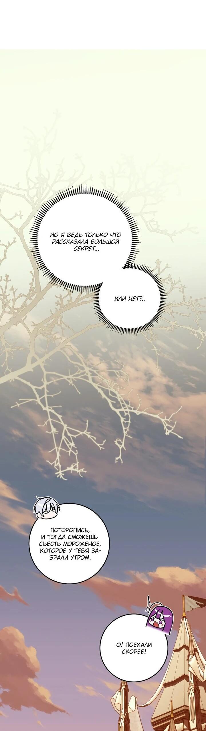 Манга Я — жена-злодейка маленького мужа - Глава 31 Страница 33