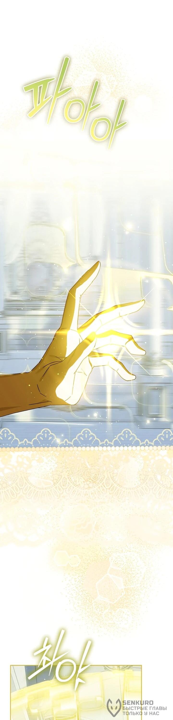 Манга Я — жена-злодейка маленького мужа - Глава 31 Страница 61