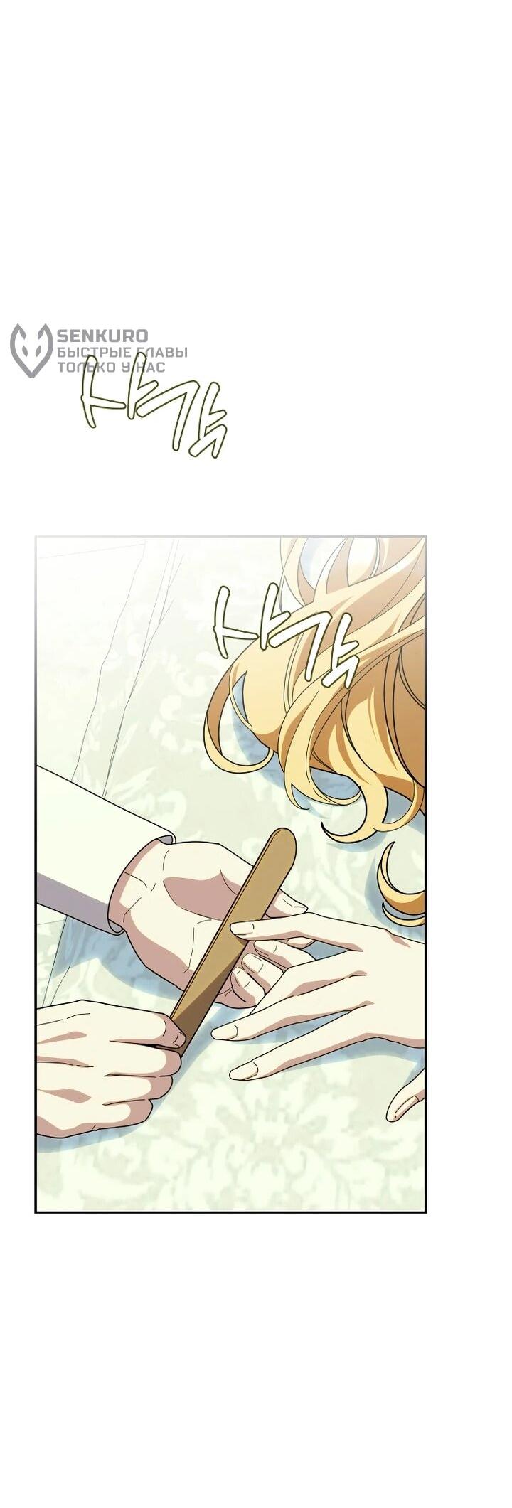 Манга Я — жена-злодейка маленького мужа - Глава 31 Страница 35