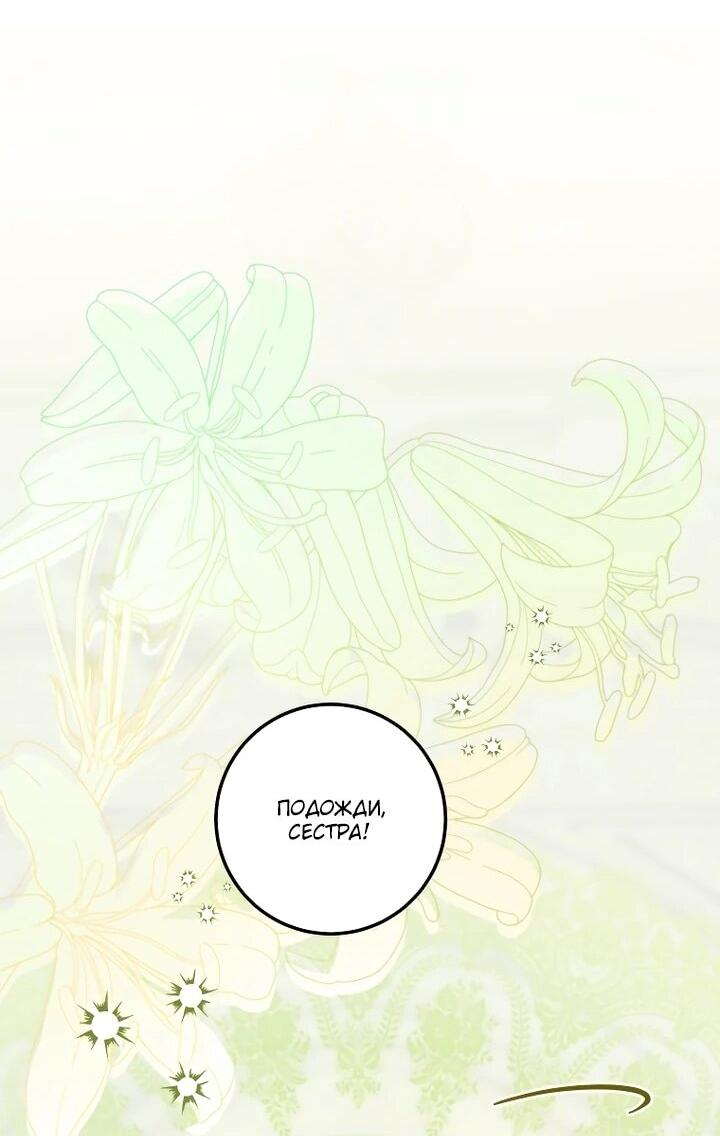 Манга Я — жена-злодейка маленького мужа - Глава 31 Страница 58
