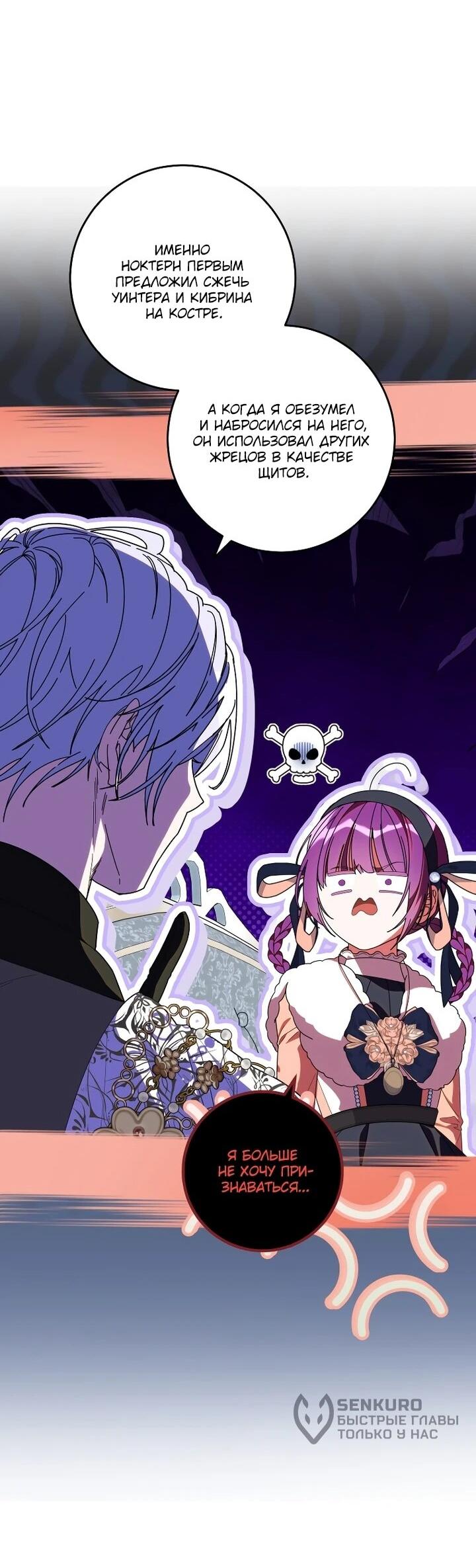 Манга Я — жена-злодейка маленького мужа - Глава 31 Страница 30