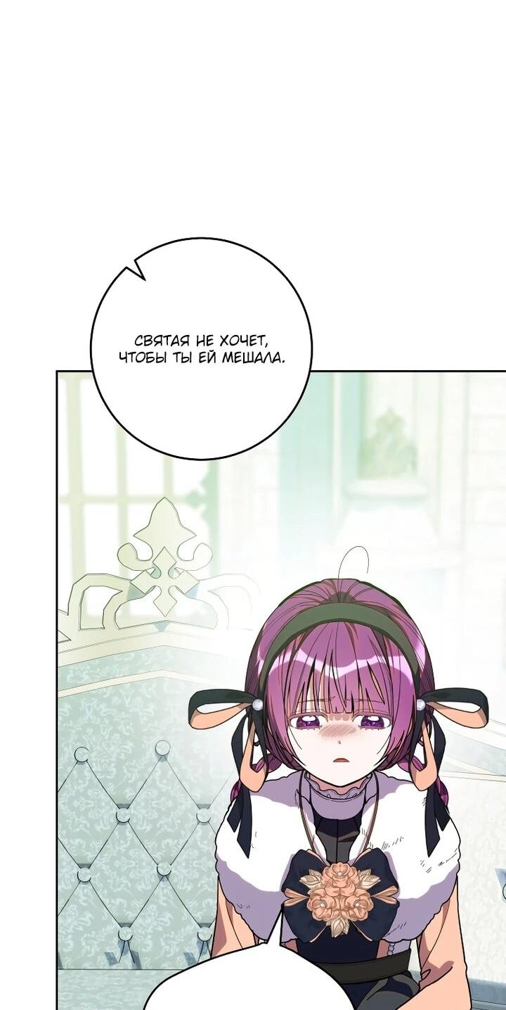 Манга Я — жена-злодейка маленького мужа - Глава 31 Страница 28