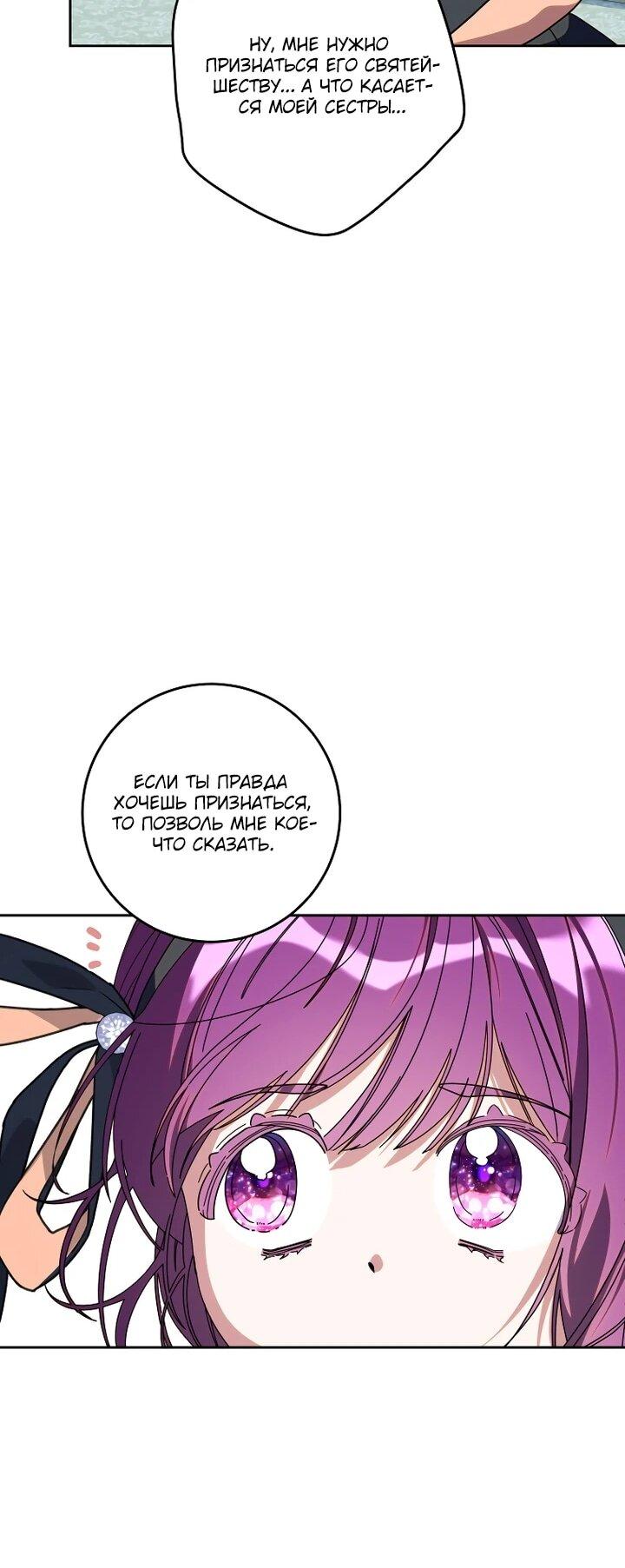 Манга Я — жена-злодейка маленького мужа - Глава 31 Страница 29