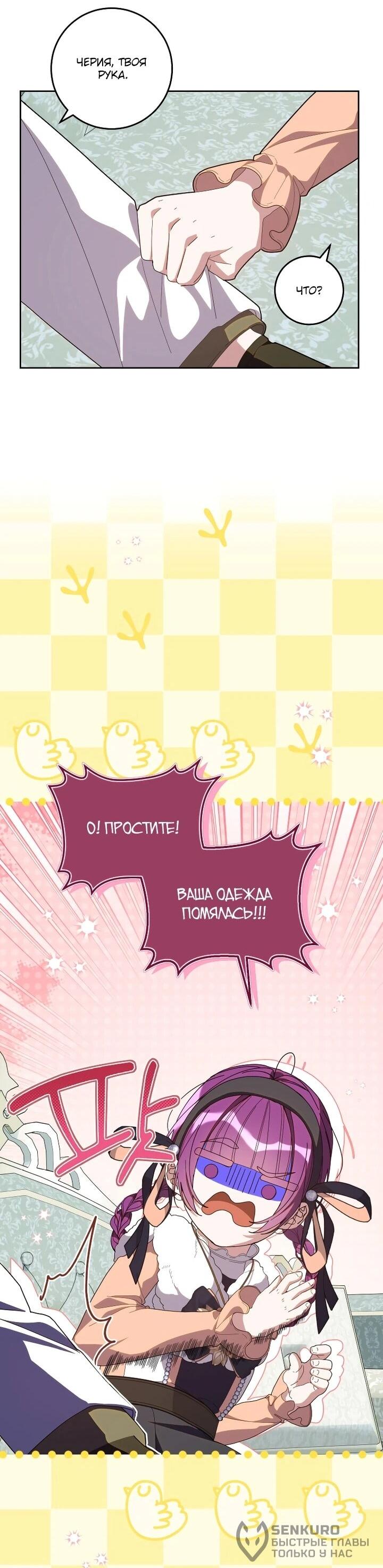 Манга Я — жена-злодейка маленького мужа - Глава 31 Страница 19