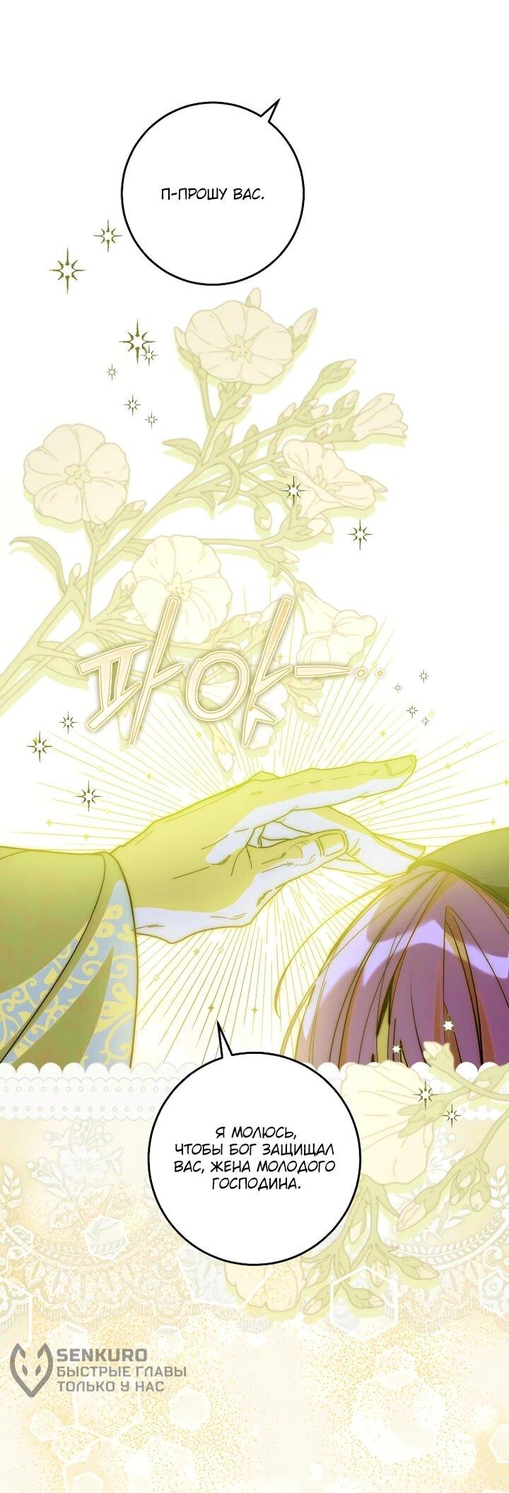 Манга Я — жена-злодейка маленького мужа - Глава 31 Страница 8