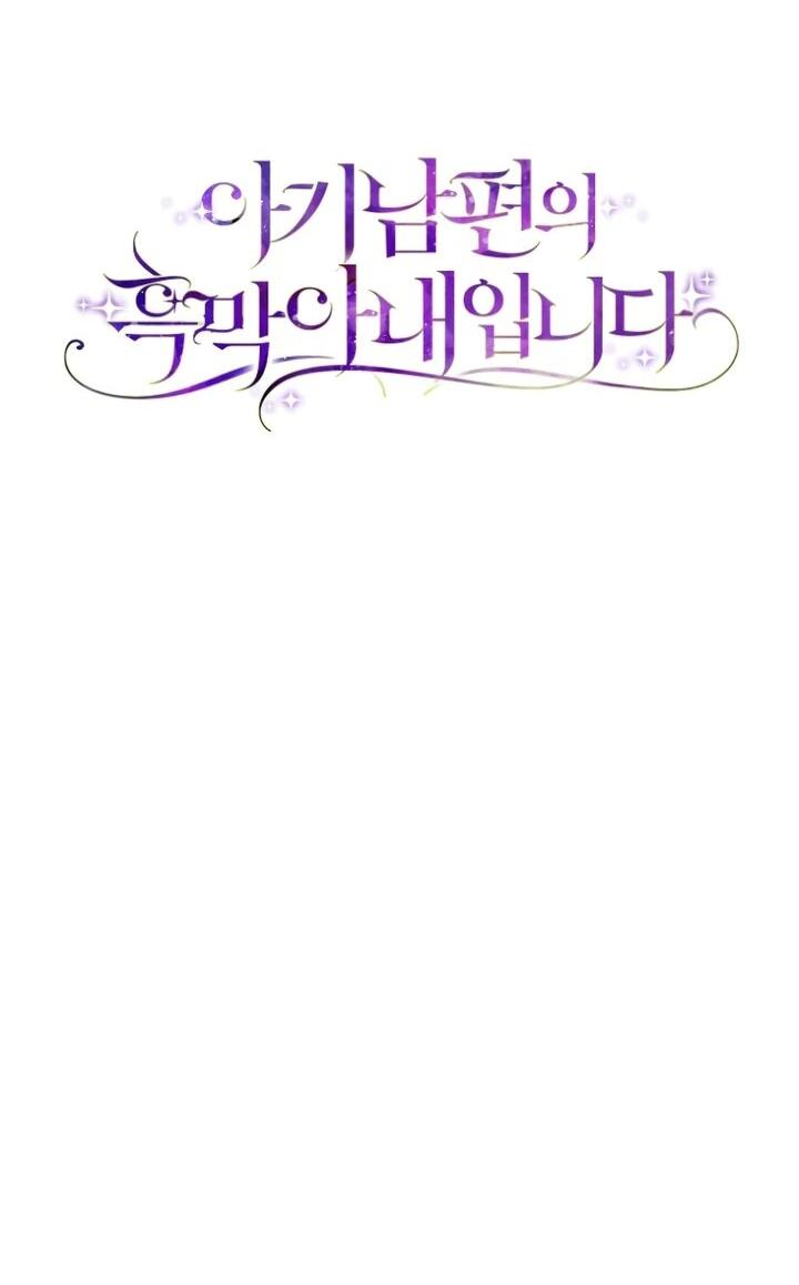 Манга Я — жена-злодейка маленького мужа - Глава 31 Страница 14