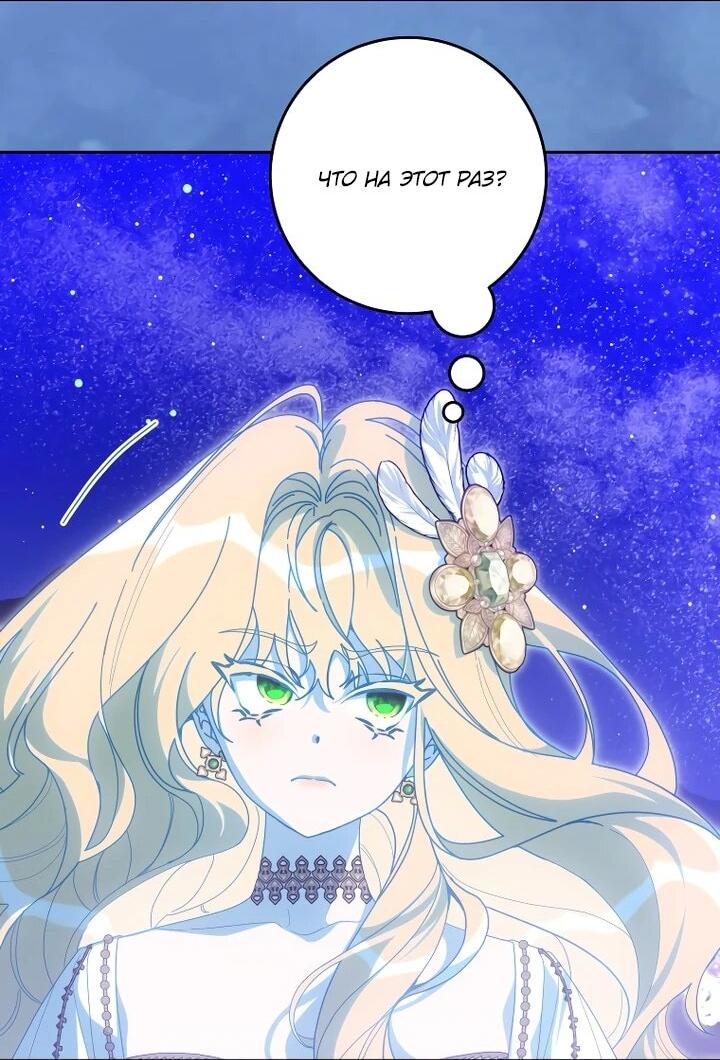 Манга Я — жена-злодейка маленького мужа - Глава 31 Страница 40