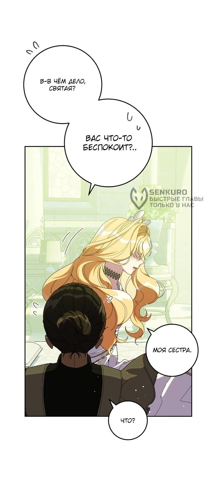 Манга Я — жена-злодейка маленького мужа - Глава 31 Страница 53