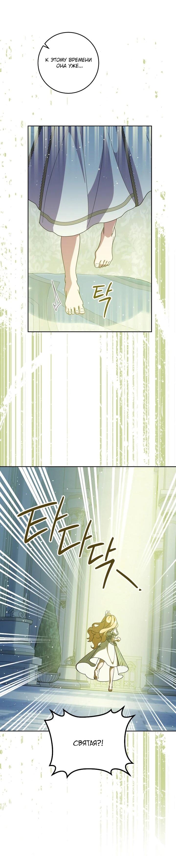 Манга Я — жена-злодейка маленького мужа - Глава 31 Страница 55