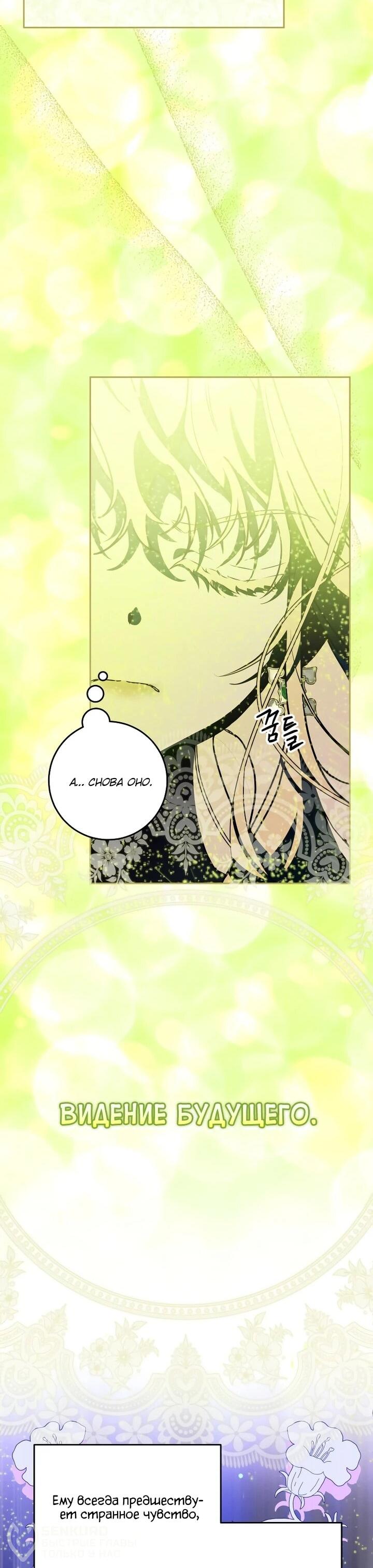 Манга Я — жена-злодейка маленького мужа - Глава 31 Страница 38