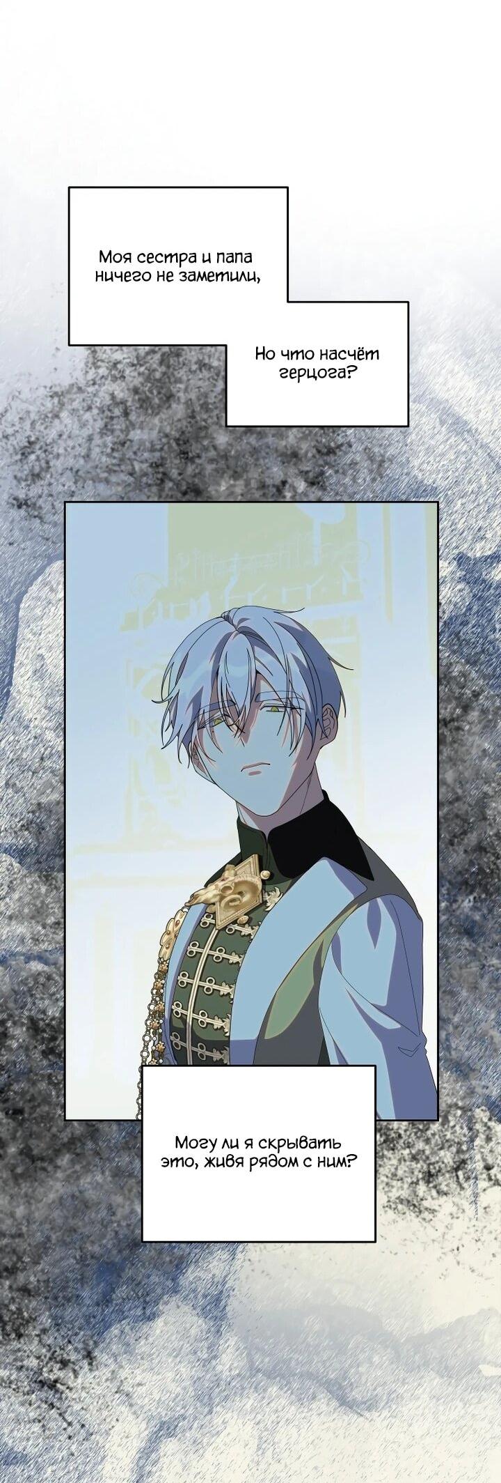 Манга Я — жена-злодейка маленького мужа - Глава 31 Страница 22