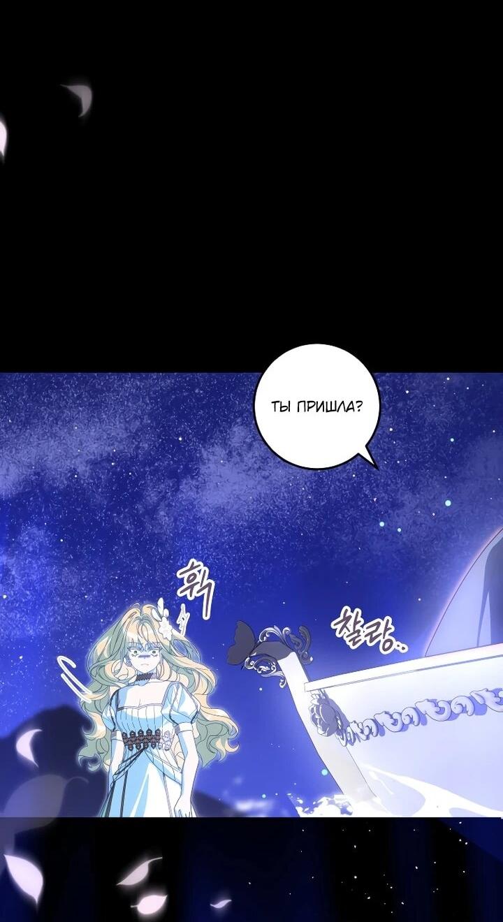 Манга Я — жена-злодейка маленького мужа - Глава 31 Страница 46