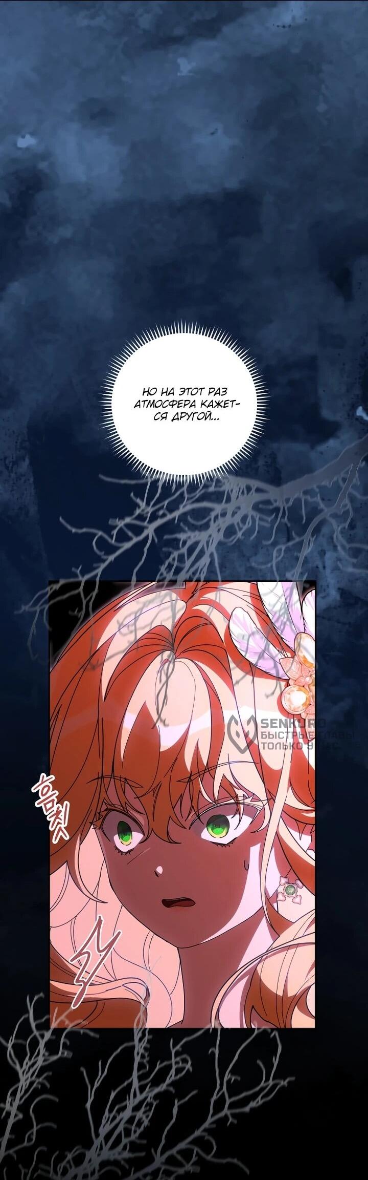 Манга Я — жена-злодейка маленького мужа - Глава 31 Страница 43