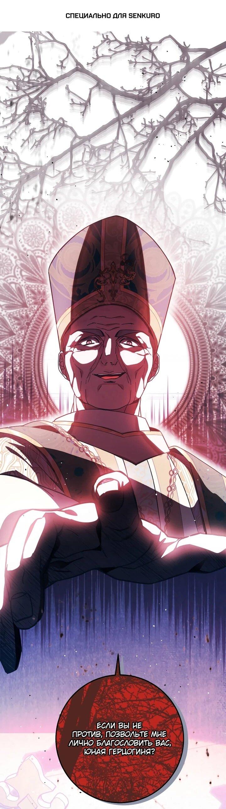 Манга Я — жена-злодейка маленького мужа - Глава 31 Страница 1