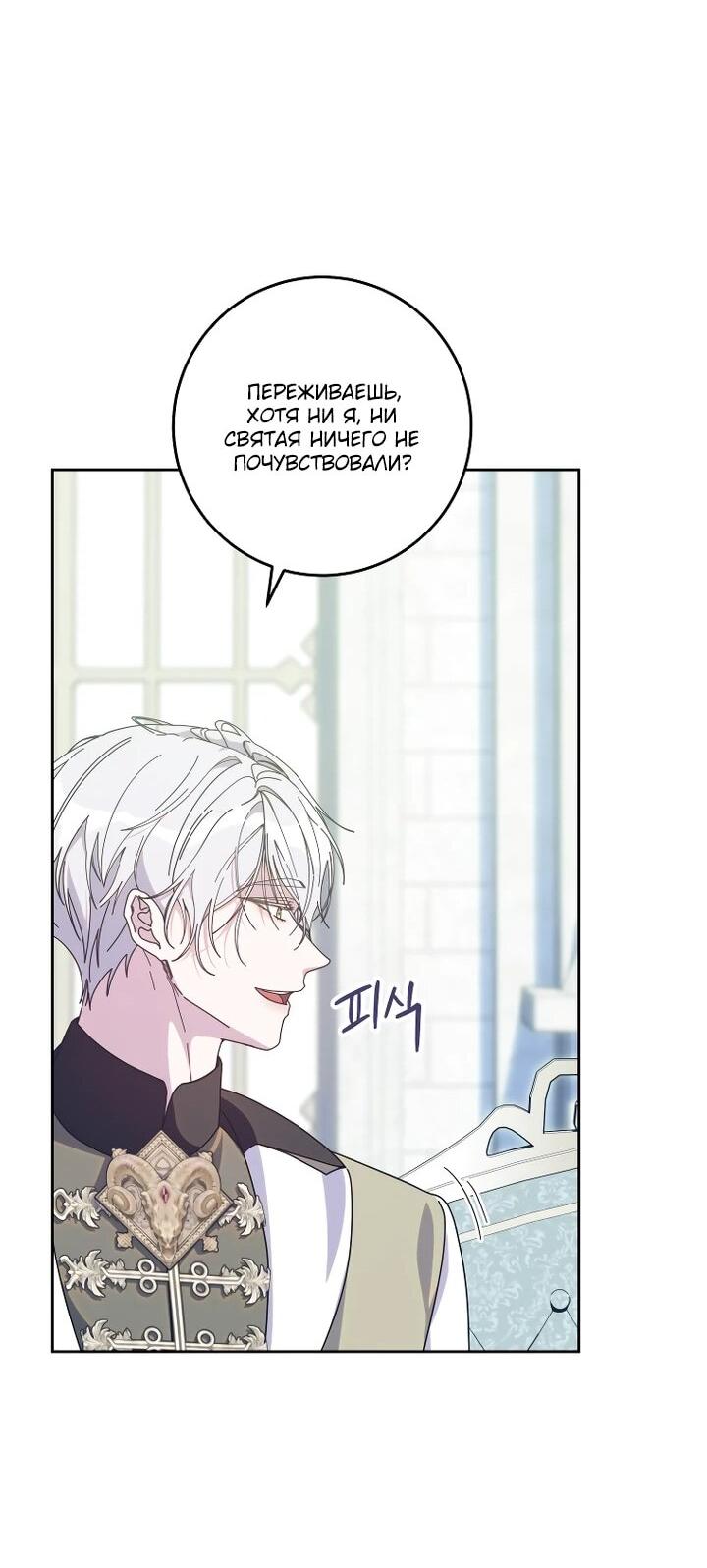 Манга Я — жена-злодейка маленького мужа - Глава 30 Страница 46