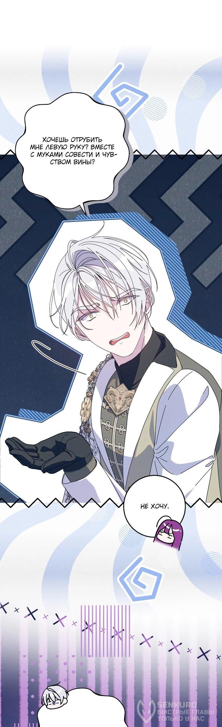 Манга Я — жена-злодейка маленького мужа - Глава 30 Страница 42