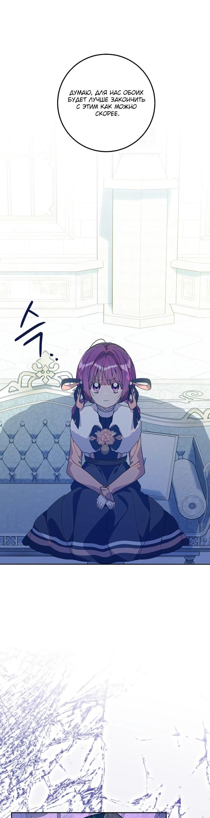 Манга Я — жена-злодейка маленького мужа - Глава 30 Страница 56