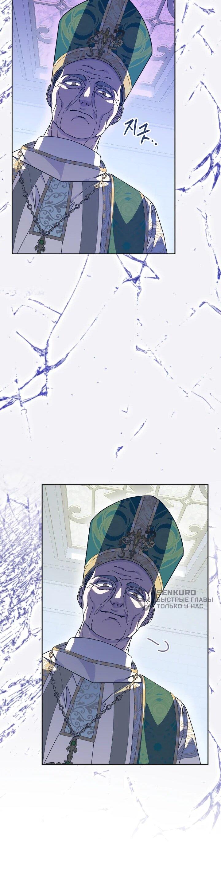 Манга Я — жена-злодейка маленького мужа - Глава 30 Страница 57