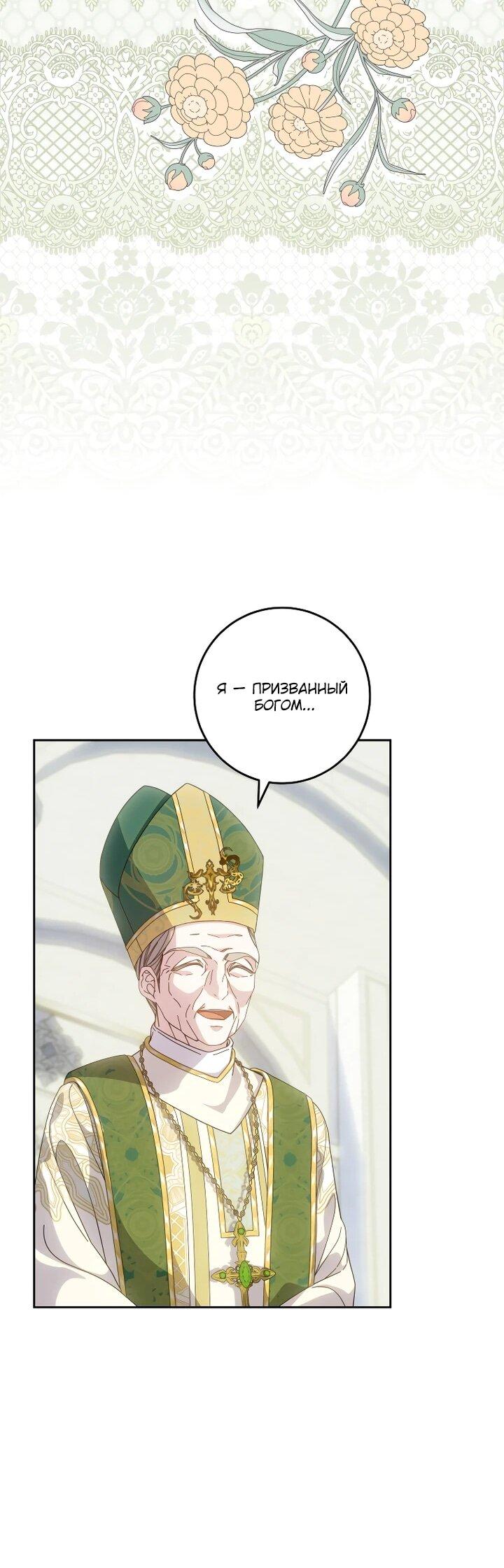 Манга Я — жена-злодейка маленького мужа - Глава 30 Страница 52