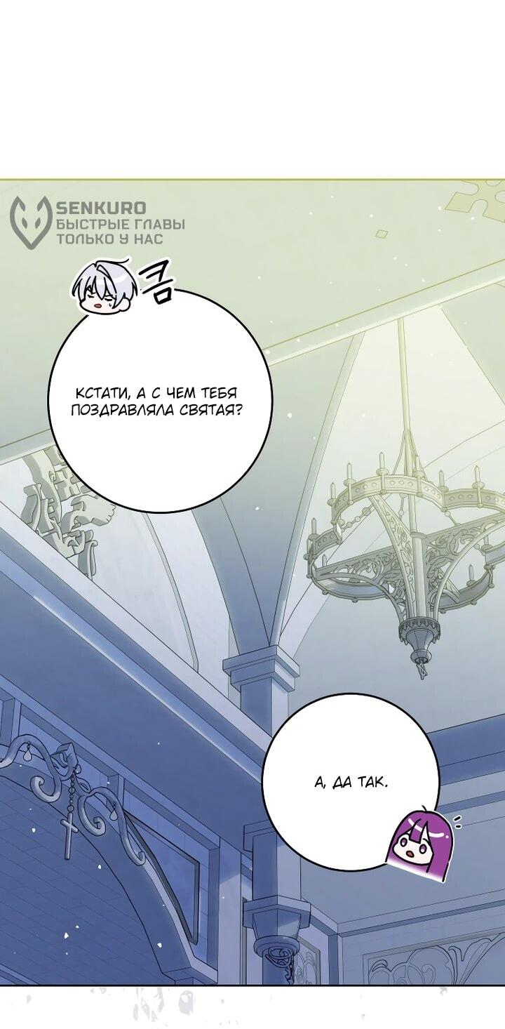 Манга Я — жена-злодейка маленького мужа - Глава 30 Страница 38