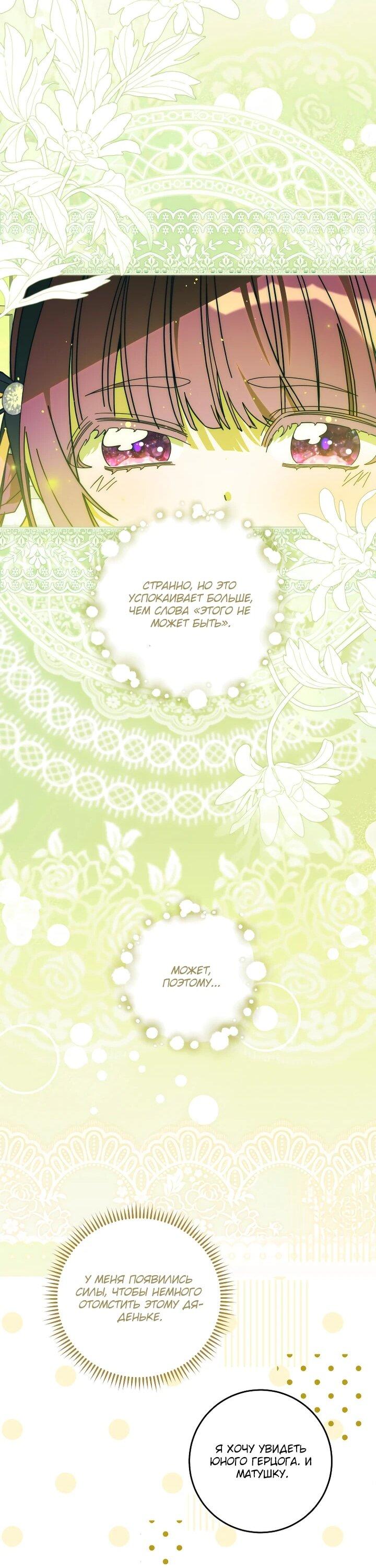 Манга Я — жена-злодейка маленького мужа - Глава 30 Страница 48