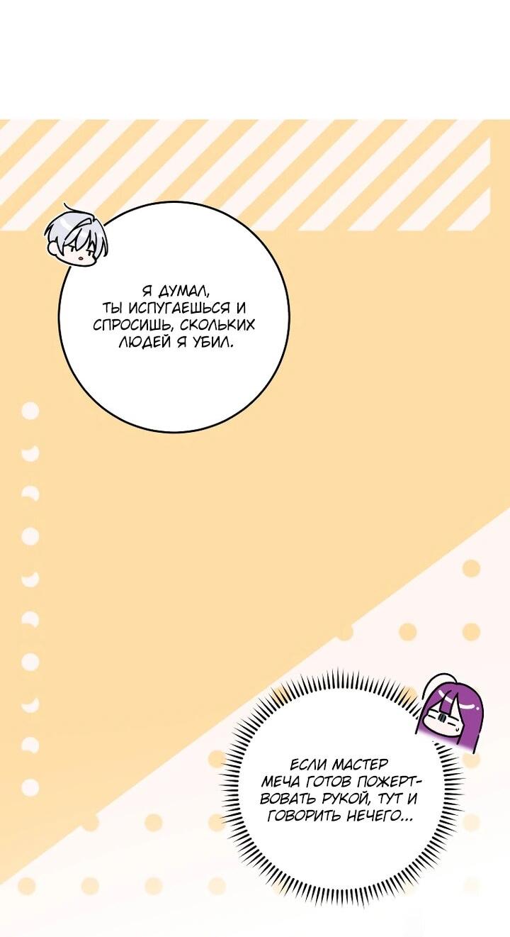 Манга Я — жена-злодейка маленького мужа - Глава 30 Страница 24