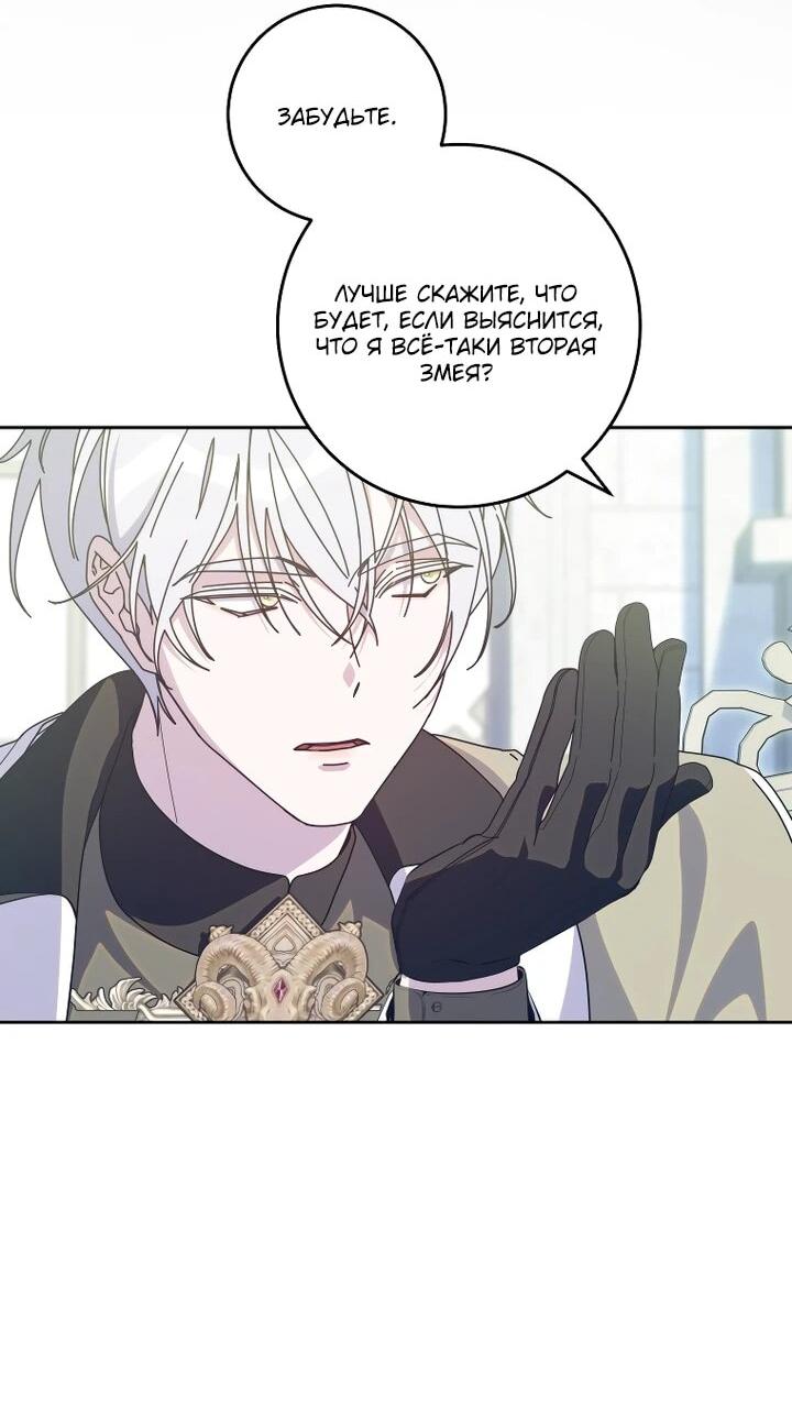 Манга Я — жена-злодейка маленького мужа - Глава 30 Страница 45