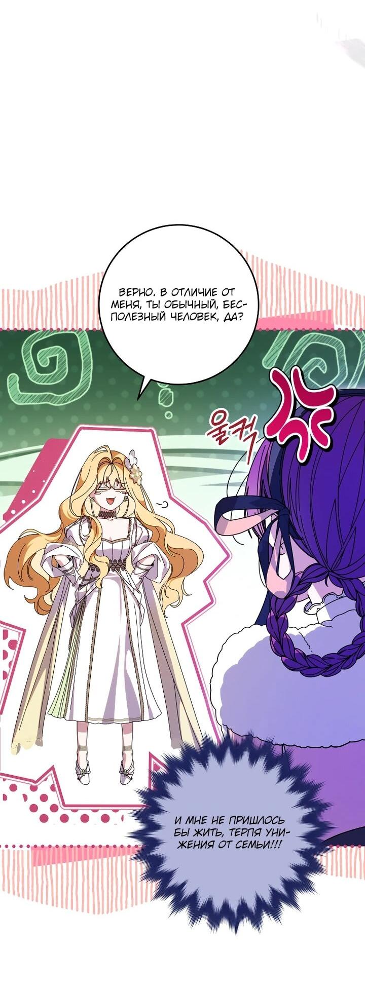 Манга Я — жена-злодейка маленького мужа - Глава 30 Страница 7