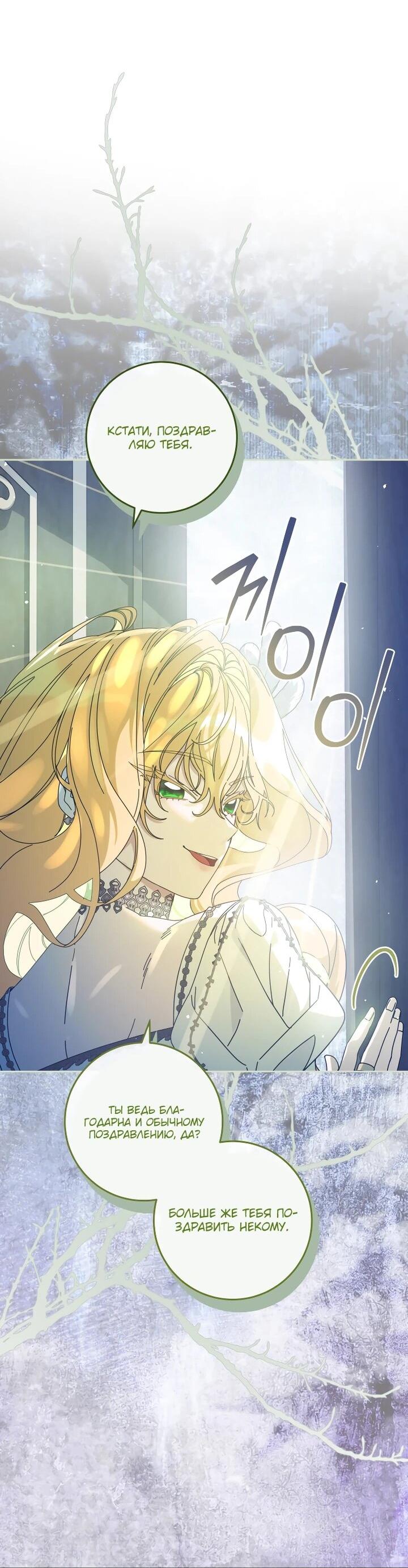 Манга Я — жена-злодейка маленького мужа - Глава 30 Страница 13