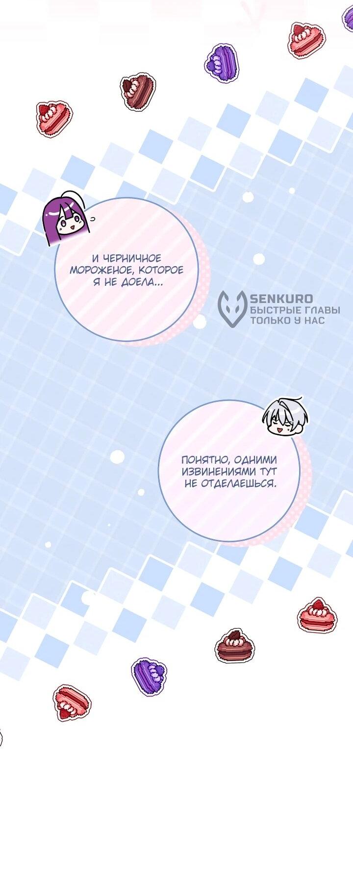 Манга Я — жена-злодейка маленького мужа - Глава 30 Страница 50