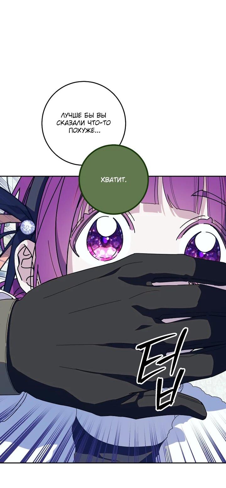 Манга Я — жена-злодейка маленького мужа - Глава 30 Страница 35