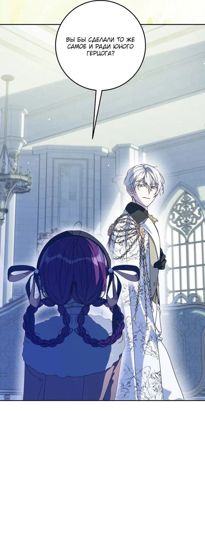 Манга Я — жена-злодейка маленького мужа - Глава 30 Страница 21