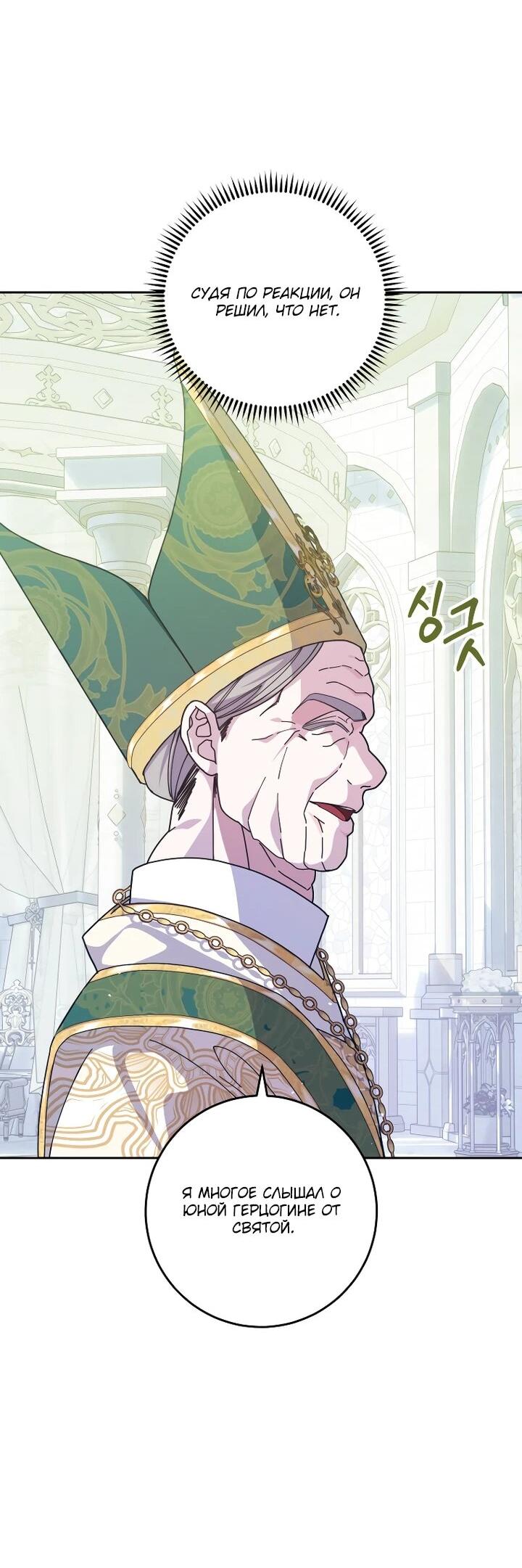 Манга Я — жена-злодейка маленького мужа - Глава 30 Страница 59