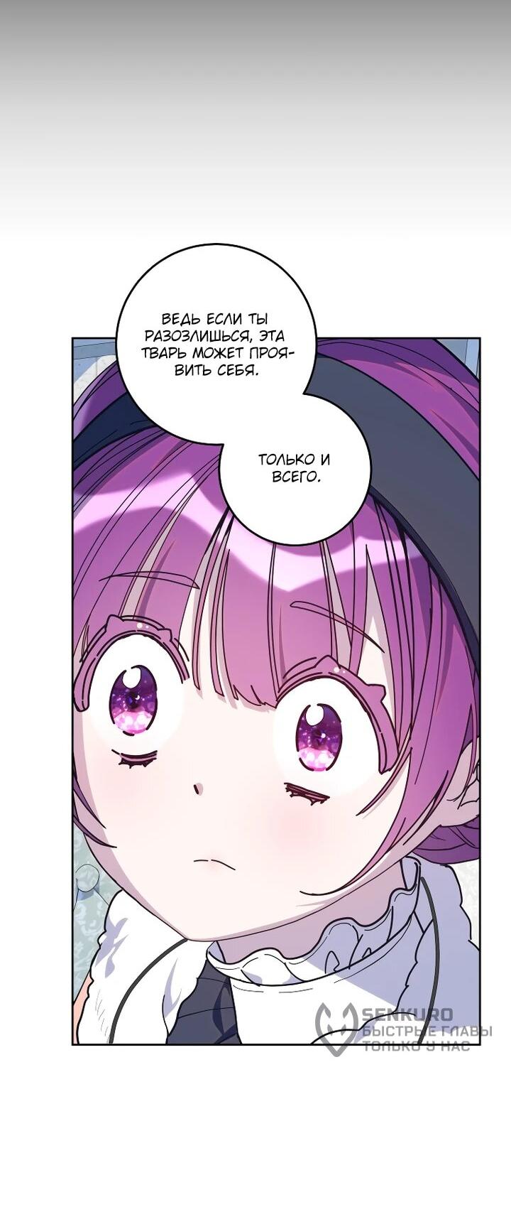 Манга Я — жена-злодейка маленького мужа - Глава 30 Страница 33