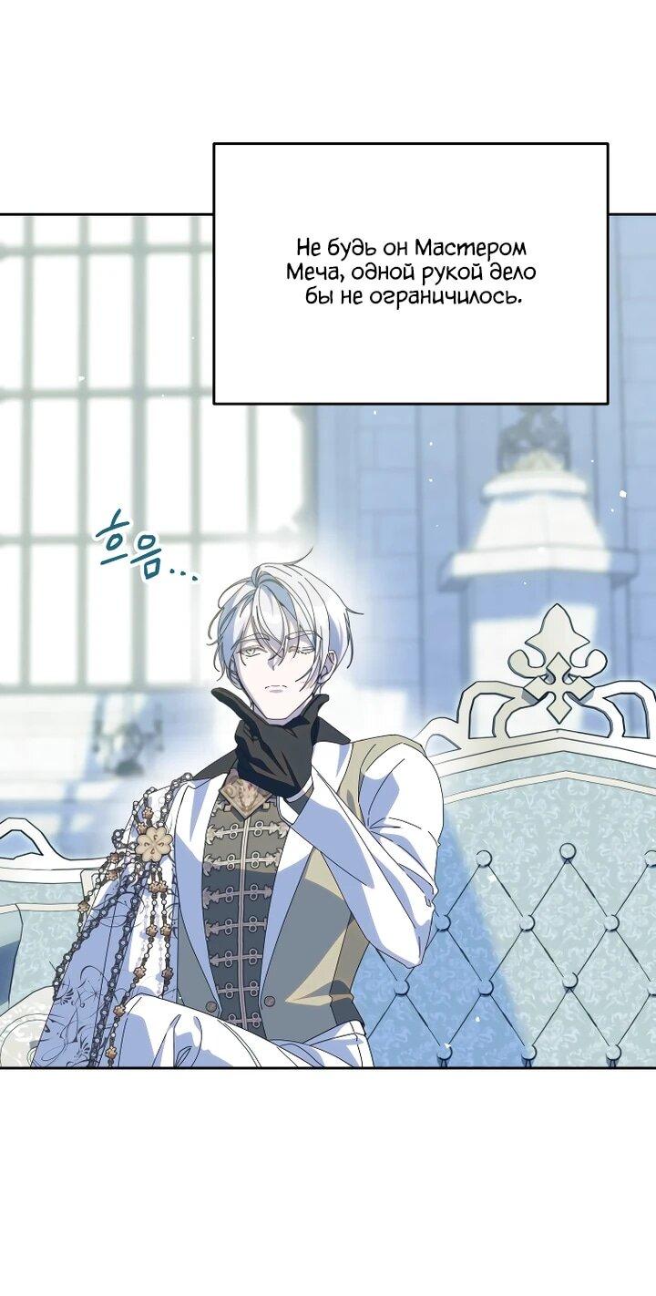 Манга Я — жена-злодейка маленького мужа - Глава 30 Страница 26