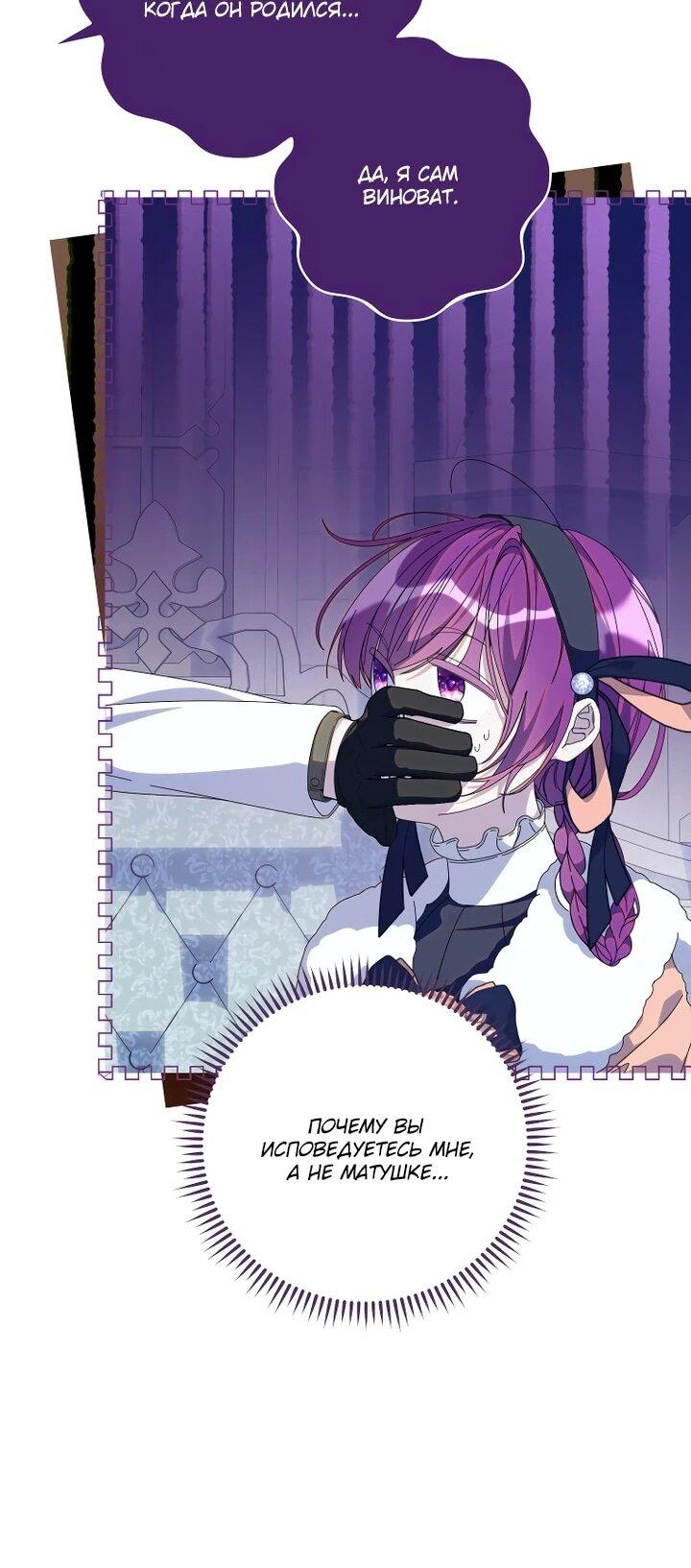Манга Я — жена-злодейка маленького мужа - Глава 30 Страница 37