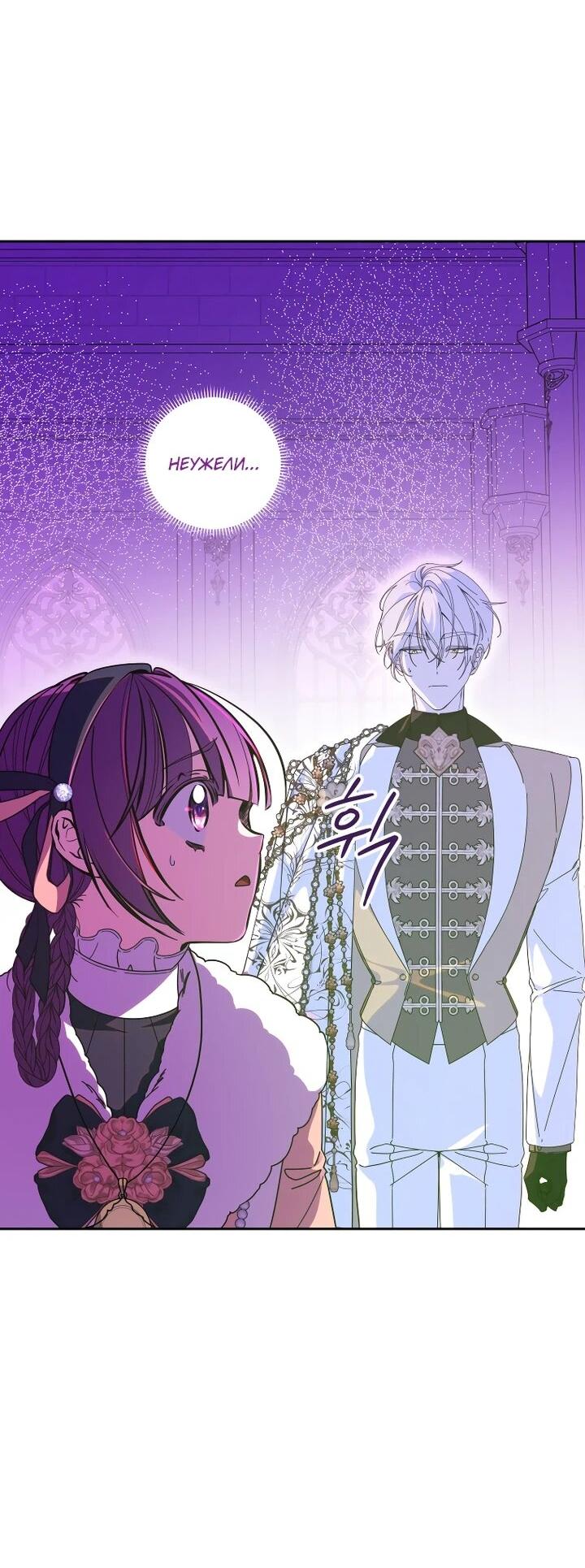 Манга Я — жена-злодейка маленького мужа - Глава 30 Страница 2