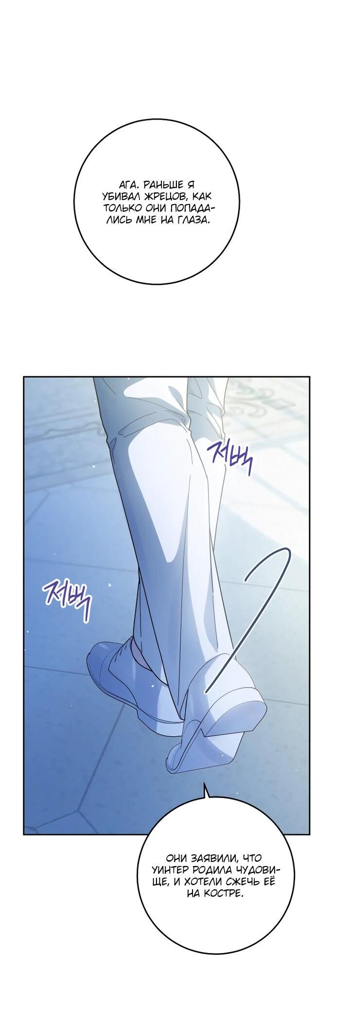 Манга Я — жена-злодейка маленького мужа - Глава 30 Страница 18