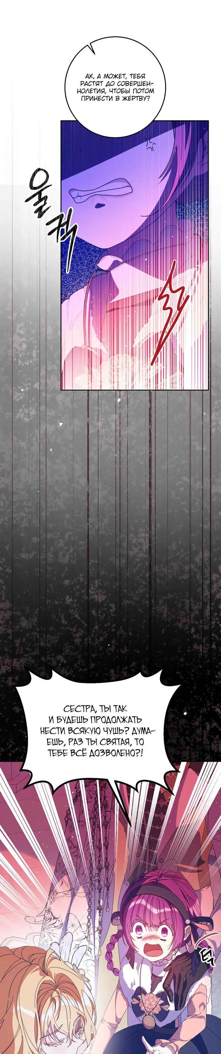 Манга Я — жена-злодейка маленького мужа - Глава 30 Страница 10