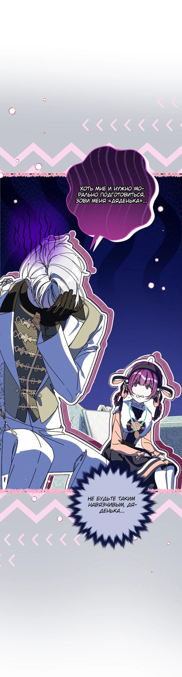 Манга Я — жена-злодейка маленького мужа - Глава 30 Страница 44