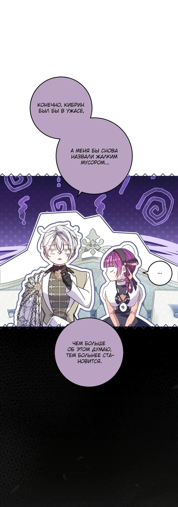 Манга Я — жена-злодейка маленького мужа - Глава 30 Страница 28