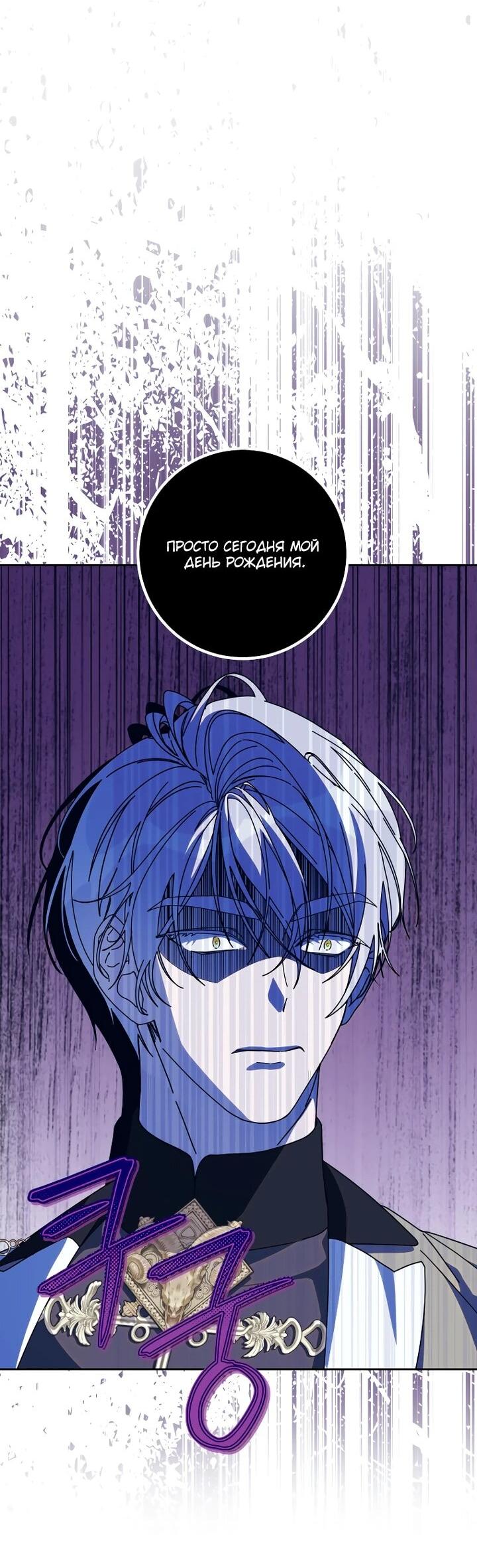 Манга Я — жена-злодейка маленького мужа - Глава 30 Страница 39