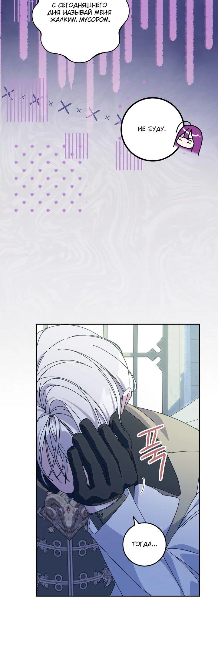 Манга Я — жена-злодейка маленького мужа - Глава 30 Страница 43