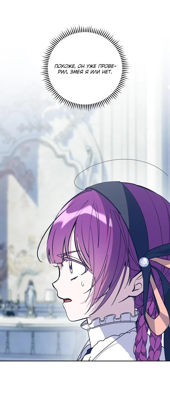 Манга Я — жена-злодейка маленького мужа - Глава 30 Страница 58