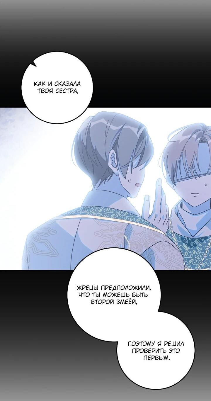 Манга Я — жена-злодейка маленького мужа - Глава 30 Страница 32